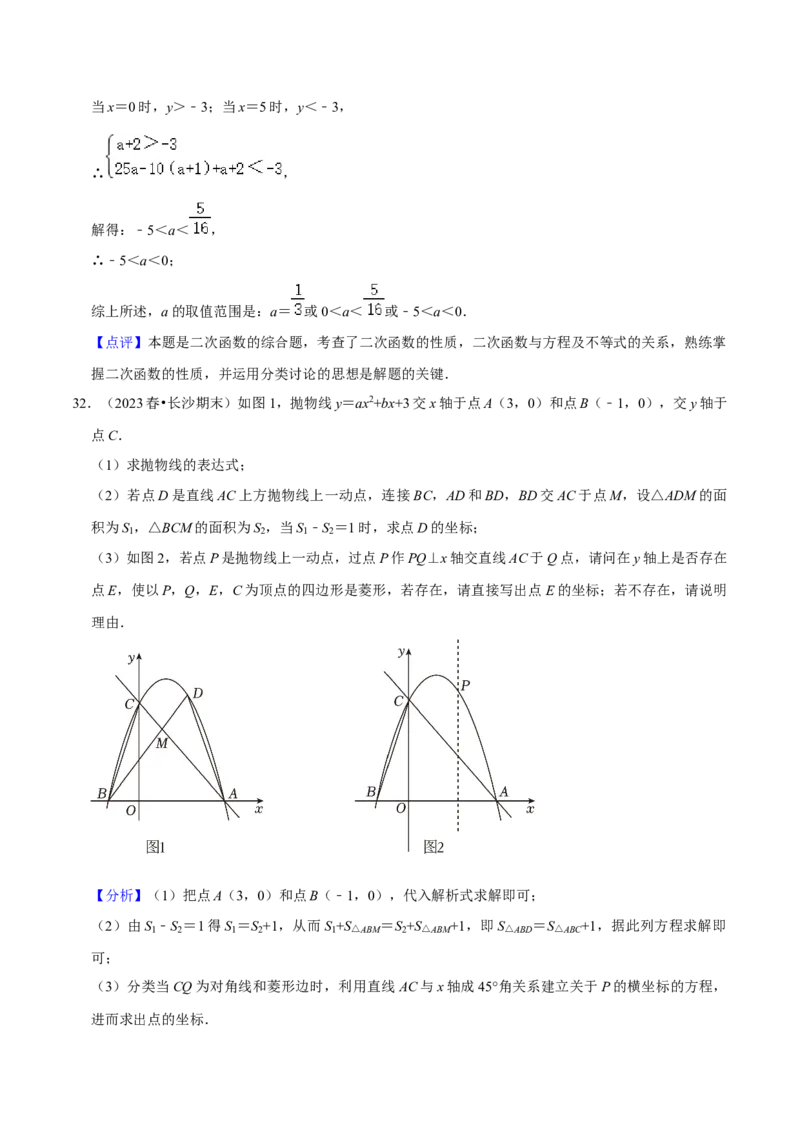 期末真题必刷压轴60题（25个考点专练）（解析版）_初中数学人教版_9上-初中数学人教版_06习题试卷_7期中期末复习专题_2023-2024学年九年级数学上学期期末考点大串讲（人教版）