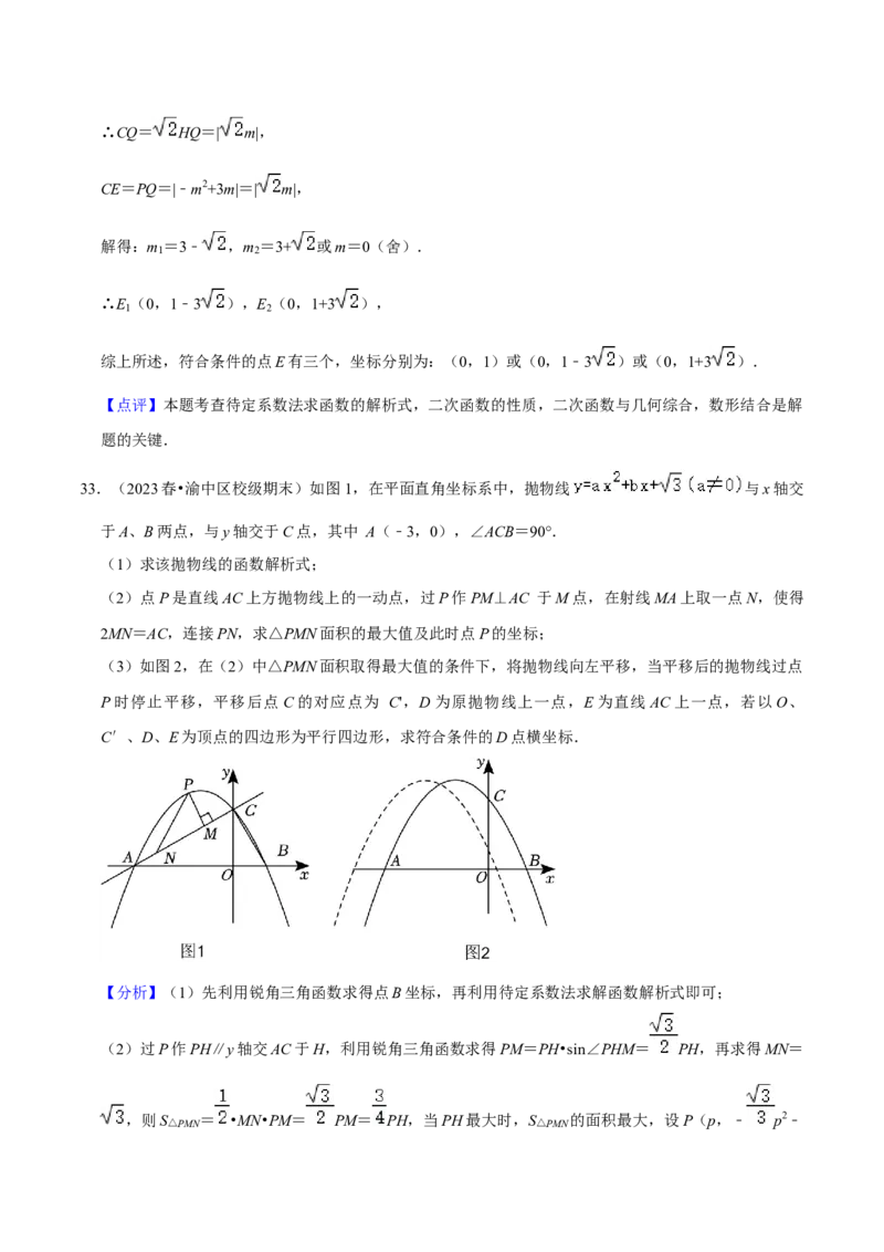 期末真题必刷压轴60题（25个考点专练）（解析版）_初中数学人教版_9上-初中数学人教版_06习题试卷_7期中期末复习专题_2023-2024学年九年级数学上学期期末考点大串讲（人教版）