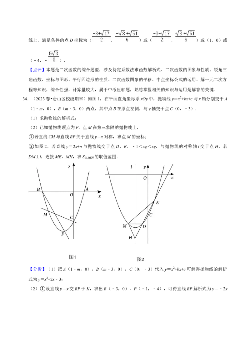 期末真题必刷压轴60题（25个考点专练）（解析版）_初中数学人教版_9上-初中数学人教版_06习题试卷_7期中期末复习专题_2023-2024学年九年级数学上学期期末考点大串讲（人教版）