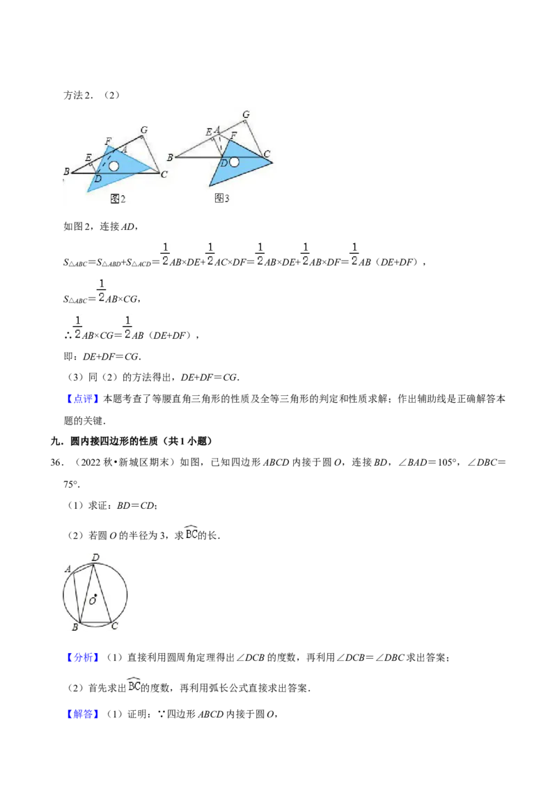 期末真题必刷压轴60题（25个考点专练）（解析版）_初中数学人教版_9上-初中数学人教版_06习题试卷_7期中期末复习专题_2023-2024学年九年级数学上学期期末考点大串讲（人教版）