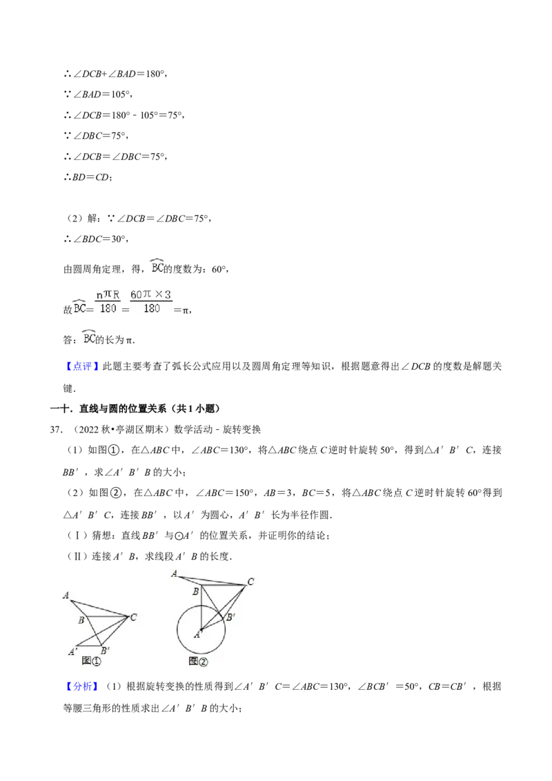 期末真题必刷压轴60题（25个考点专练）（解析版）_初中数学人教版_9上-初中数学人教版_06习题试卷_7期中期末复习专题_2023-2024学年九年级数学上学期期末考点大串讲（人教版）