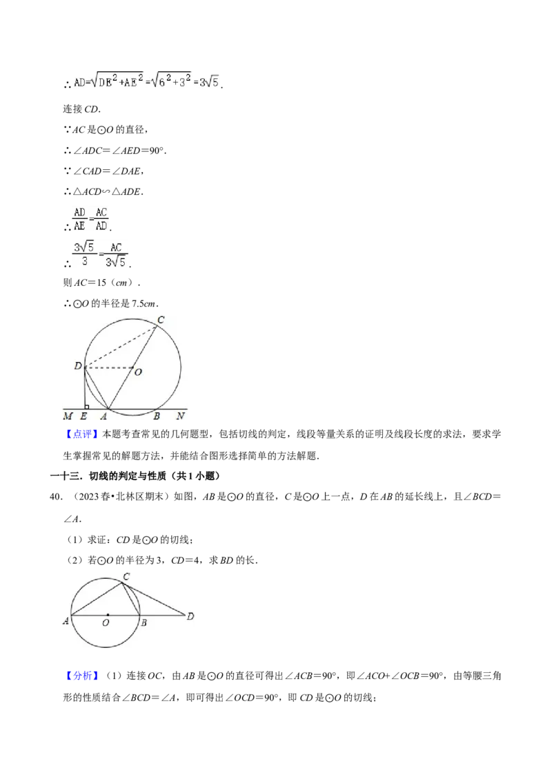 期末真题必刷压轴60题（25个考点专练）（解析版）_初中数学人教版_9上-初中数学人教版_06习题试卷_7期中期末复习专题_2023-2024学年九年级数学上学期期末考点大串讲（人教版）