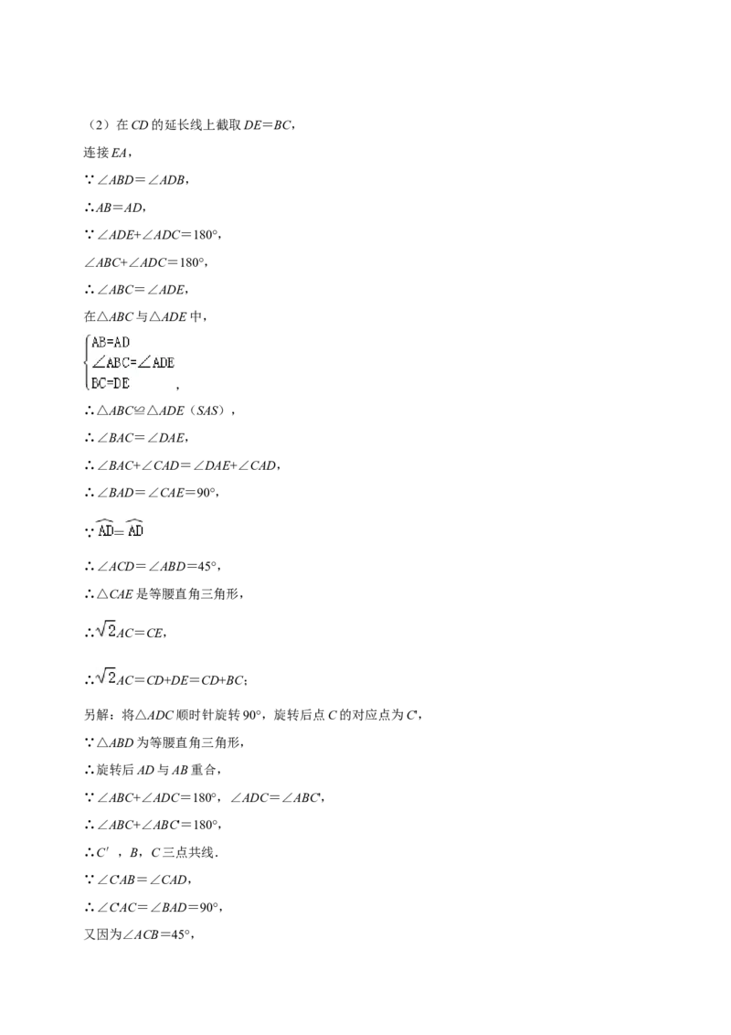 期末真题必刷压轴60题（25个考点专练）（解析版）_初中数学人教版_9上-初中数学人教版_06习题试卷_7期中期末复习专题_2023-2024学年九年级数学上学期期末考点大串讲（人教版）