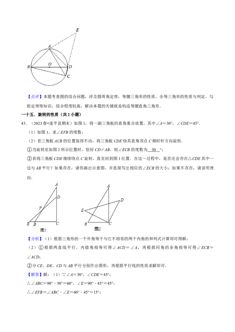 期末真题必刷压轴60题（25个考点专练）（解析版）_初中数学人教版_9上-初中数学人教版_06习题试卷_7期中期末复习专题_2023-2024学年九年级数学上学期期末考点大串讲（人教版）