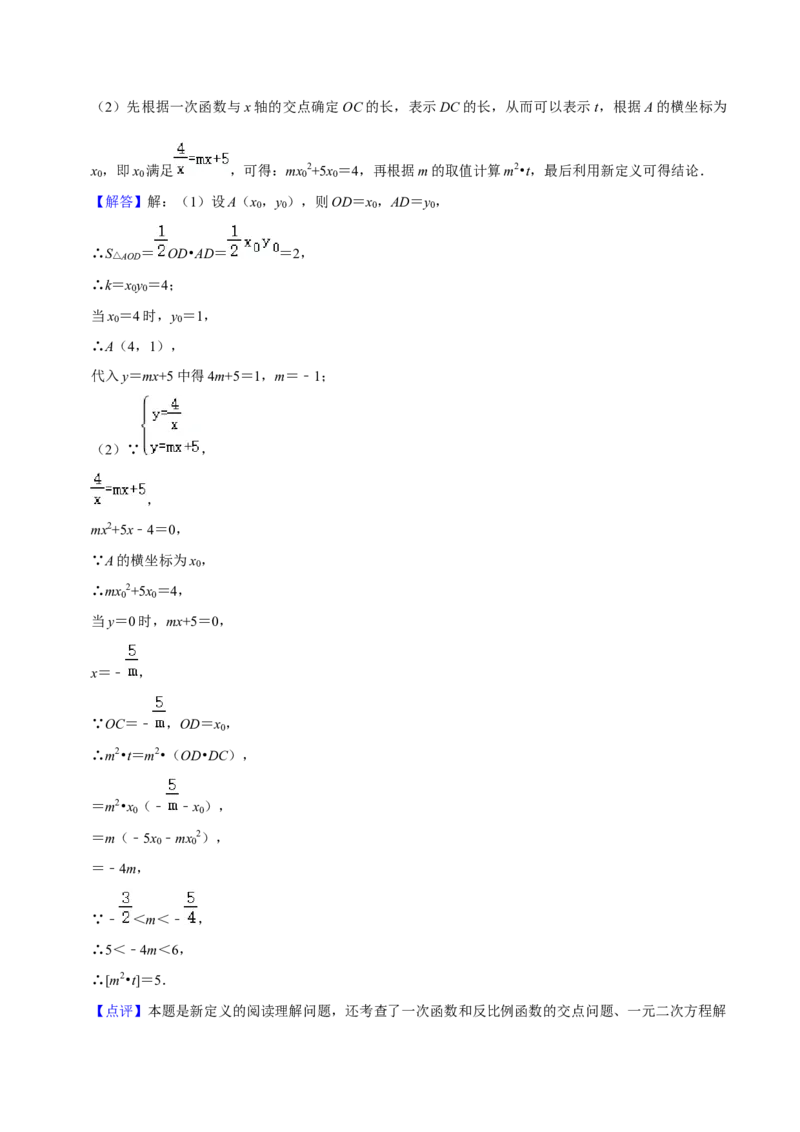 期末真题必刷压轴60题（25个考点专练）（解析版）_初中数学人教版_9上-初中数学人教版_06习题试卷_7期中期末复习专题_2023-2024学年九年级数学上学期期末考点大串讲（人教版）