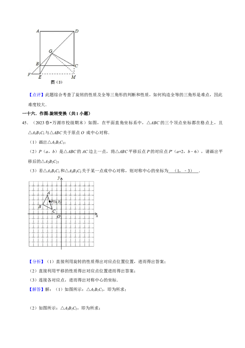 期末真题必刷压轴60题（25个考点专练）（解析版）_初中数学人教版_9上-初中数学人教版_06习题试卷_7期中期末复习专题_2023-2024学年九年级数学上学期期末考点大串讲（人教版）
