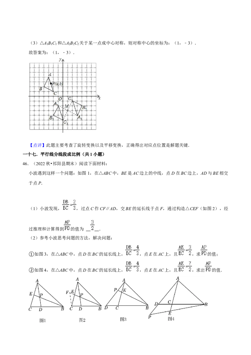 期末真题必刷压轴60题（25个考点专练）（解析版）_初中数学人教版_9上-初中数学人教版_06习题试卷_7期中期末复习专题_2023-2024学年九年级数学上学期期末考点大串讲（人教版）