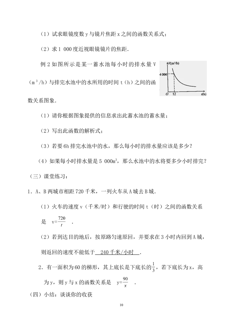 新人教版九年级数学下册全册教案_初中数学人教版_9下-初中数学人教版_04教案（多套）_全册教案（3套）