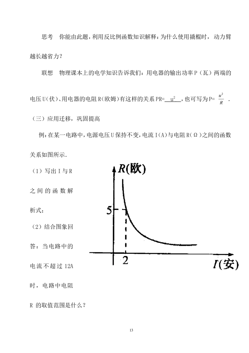 新人教版九年级数学下册全册教案_初中数学人教版_9下-初中数学人教版_04教案（多套）_全册教案（3套）