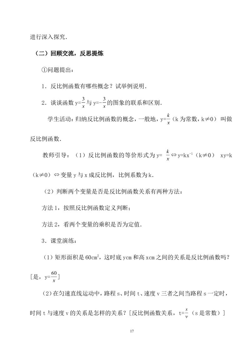 新人教版九年级数学下册全册教案_初中数学人教版_9下-初中数学人教版_04教案（多套）_全册教案（3套）