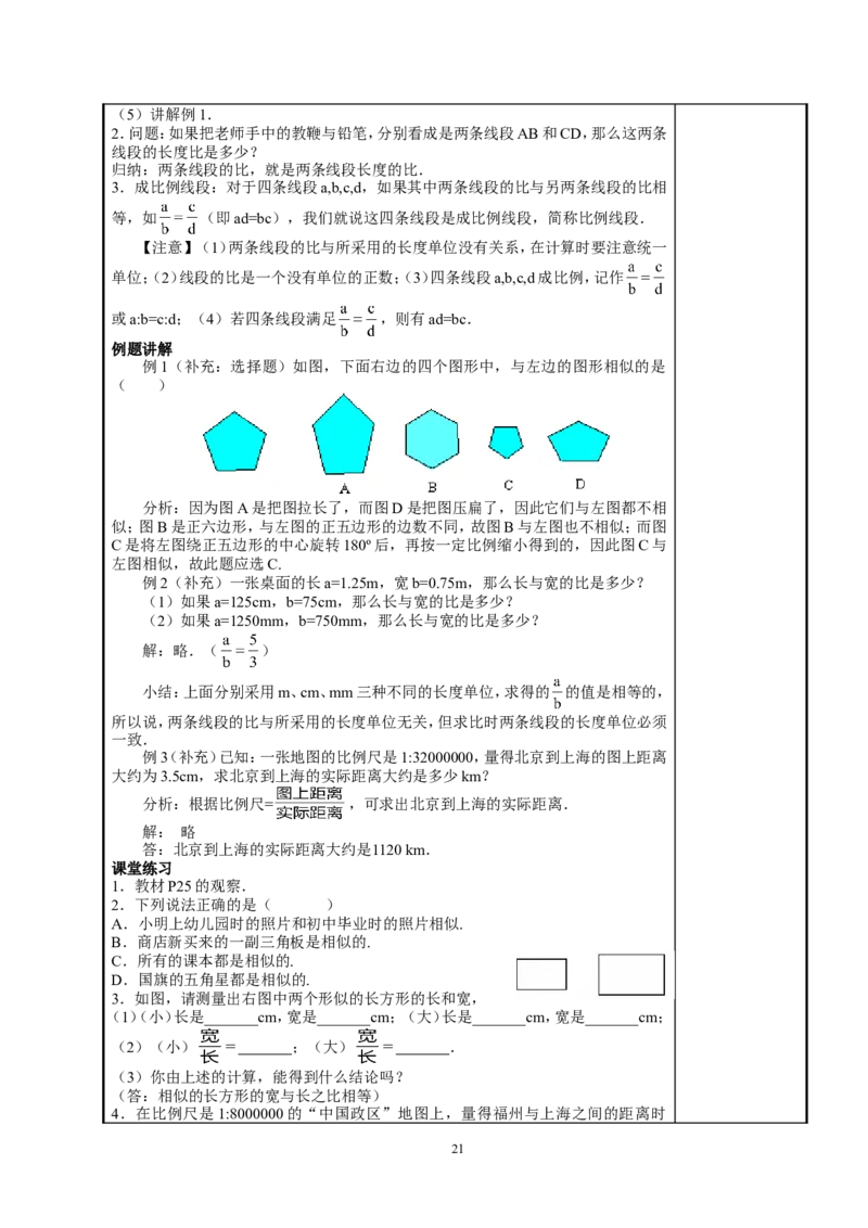 新人教版九年级数学下册全册教案_初中数学人教版_9下-初中数学人教版_04教案（多套）_全册教案（3套）