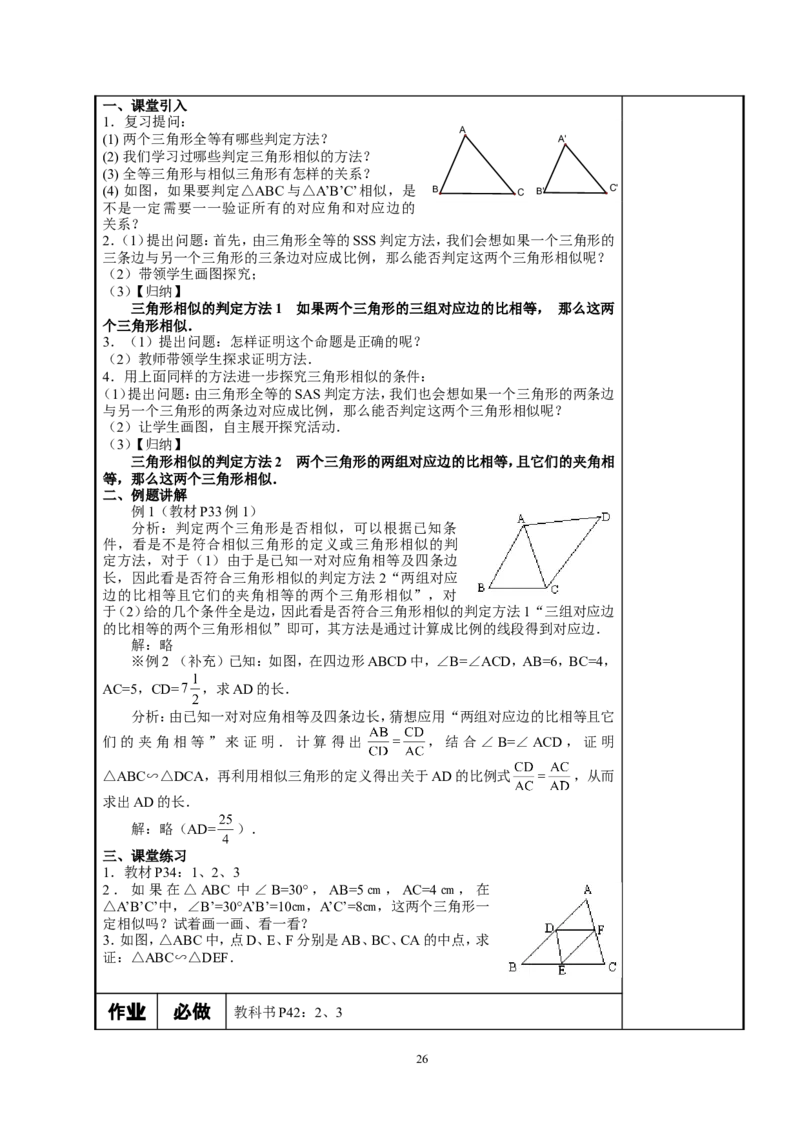 新人教版九年级数学下册全册教案_初中数学人教版_9下-初中数学人教版_04教案（多套）_全册教案（3套）