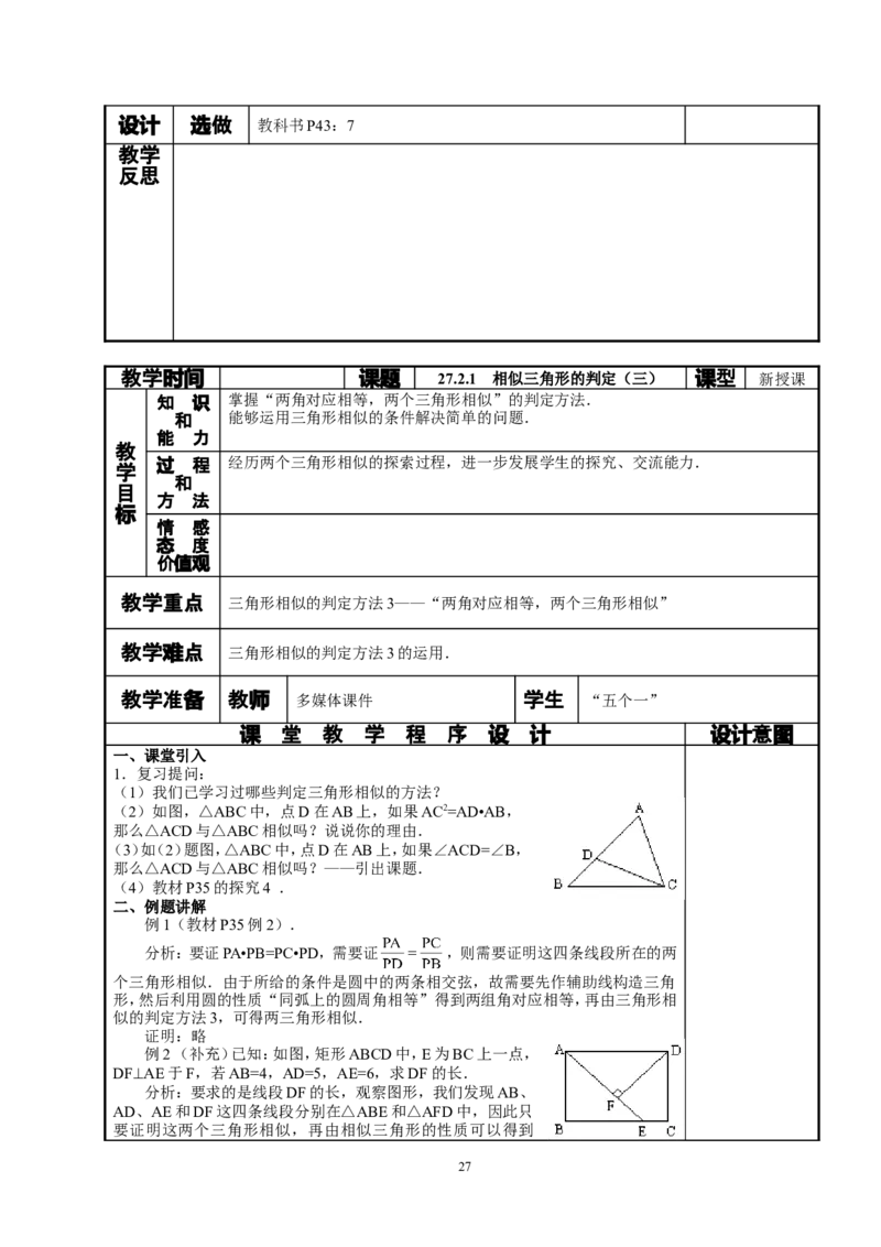 新人教版九年级数学下册全册教案_初中数学人教版_9下-初中数学人教版_04教案（多套）_全册教案（3套）