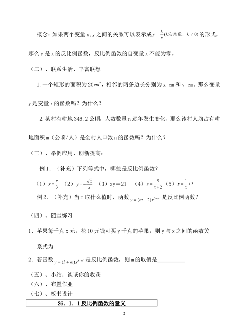 新人教版九年级数学下册全册教案_初中数学人教版_9下-初中数学人教版_04教案（多套）_全册教案（3套）