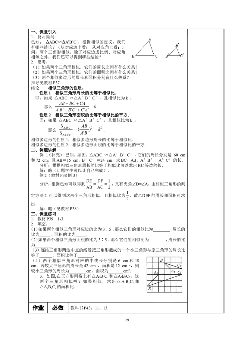 新人教版九年级数学下册全册教案_初中数学人教版_9下-初中数学人教版_04教案（多套）_全册教案（3套）
