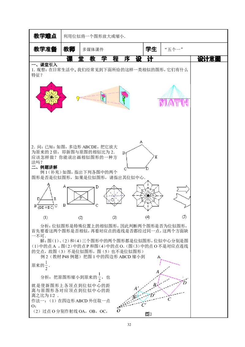 新人教版九年级数学下册全册教案_初中数学人教版_9下-初中数学人教版_04教案（多套）_全册教案（3套）