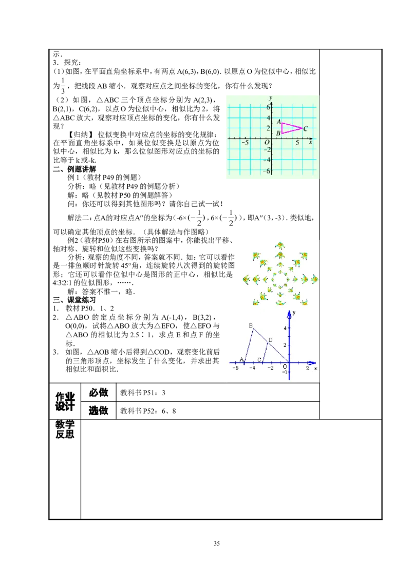 新人教版九年级数学下册全册教案_初中数学人教版_9下-初中数学人教版_04教案（多套）_全册教案（3套）