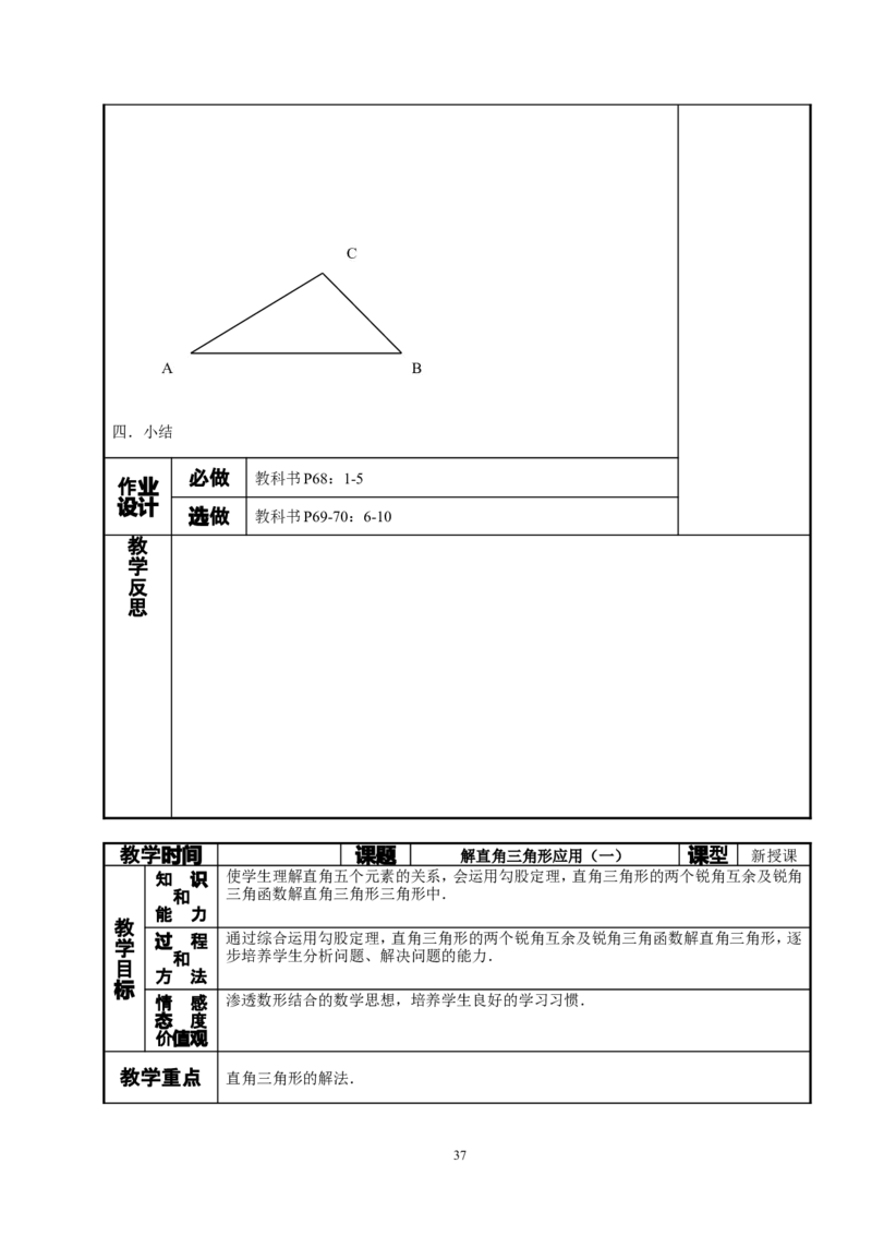 新人教版九年级数学下册全册教案_初中数学人教版_9下-初中数学人教版_04教案（多套）_全册教案（3套）
