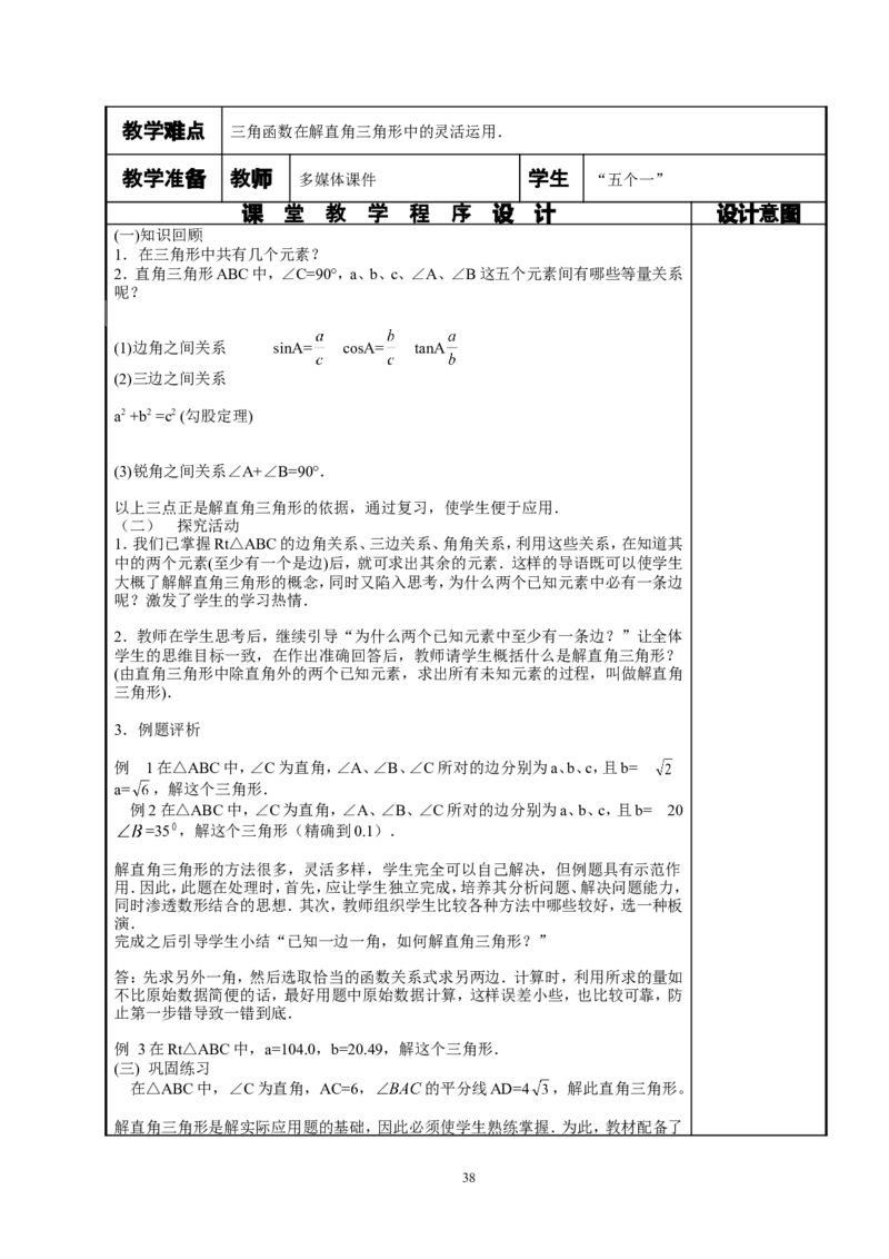 新人教版九年级数学下册全册教案_初中数学人教版_9下-初中数学人教版_04教案（多套）_全册教案（3套）