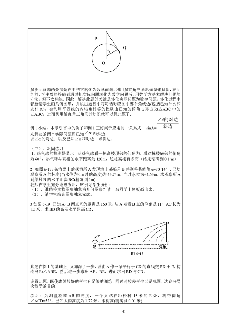 新人教版九年级数学下册全册教案_初中数学人教版_9下-初中数学人教版_04教案（多套）_全册教案（3套）
