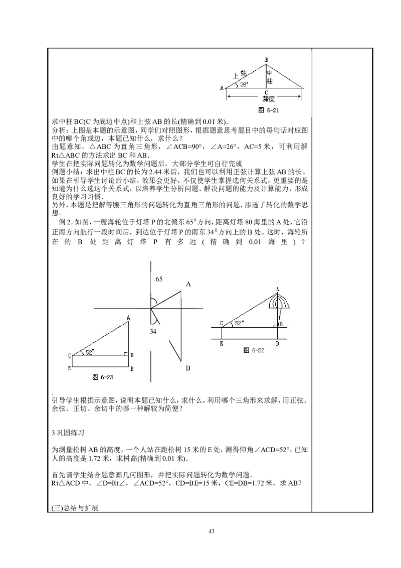 新人教版九年级数学下册全册教案_初中数学人教版_9下-初中数学人教版_04教案（多套）_全册教案（3套）