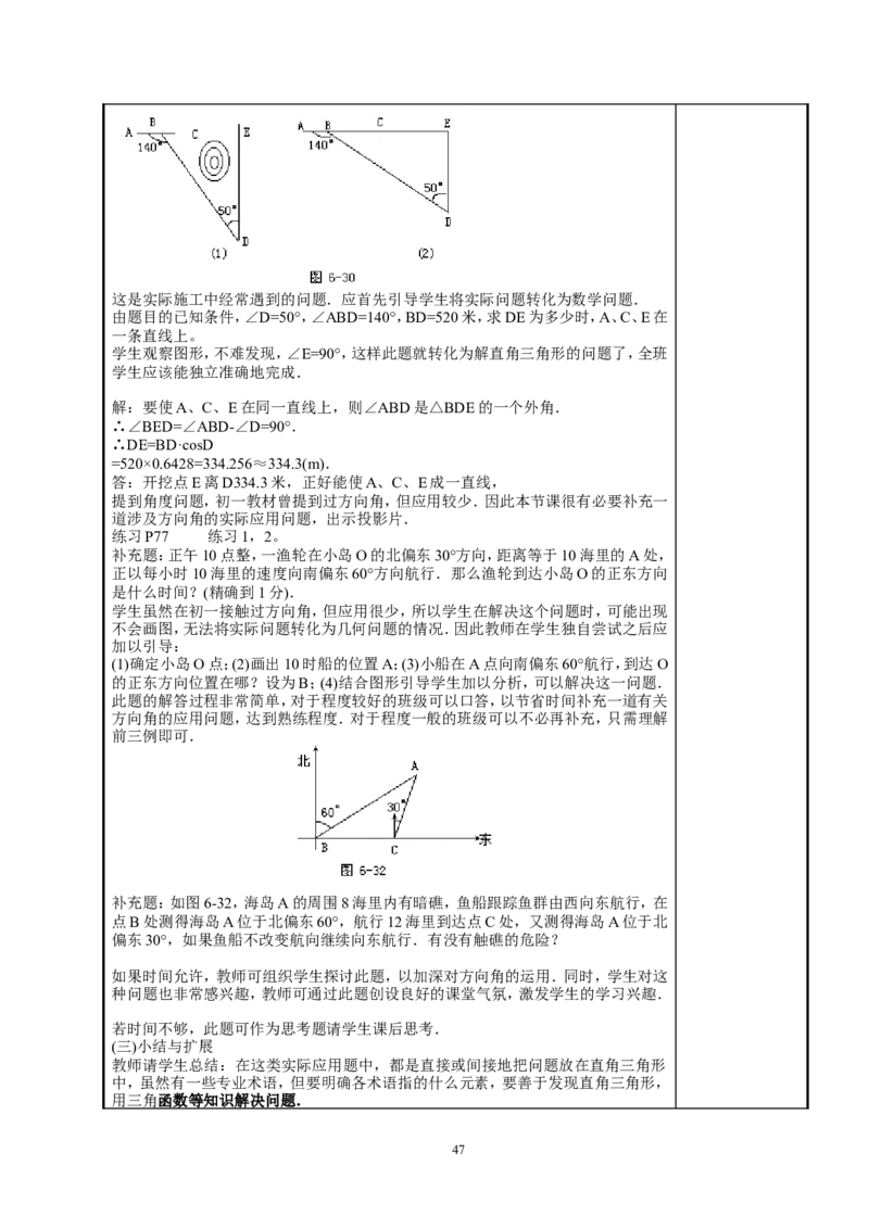 新人教版九年级数学下册全册教案_初中数学人教版_9下-初中数学人教版_04教案（多套）_全册教案（3套）
