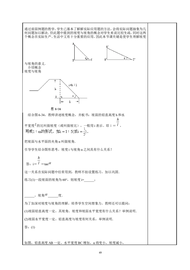 新人教版九年级数学下册全册教案_初中数学人教版_9下-初中数学人教版_04教案（多套）_全册教案（3套）