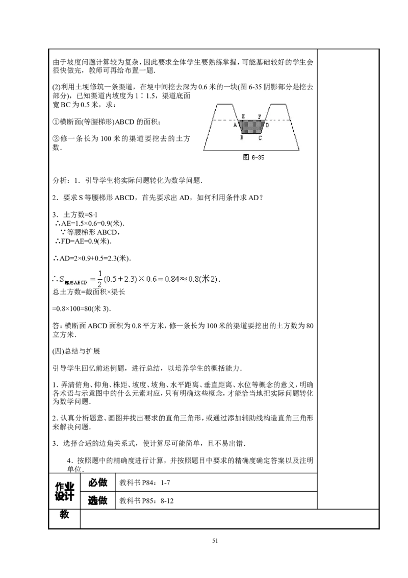 新人教版九年级数学下册全册教案_初中数学人教版_9下-初中数学人教版_04教案（多套）_全册教案（3套）