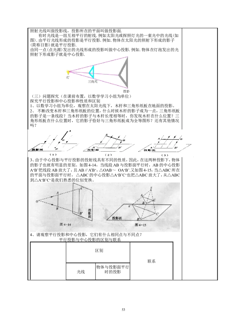 新人教版九年级数学下册全册教案_初中数学人教版_9下-初中数学人教版_04教案（多套）_全册教案（3套）