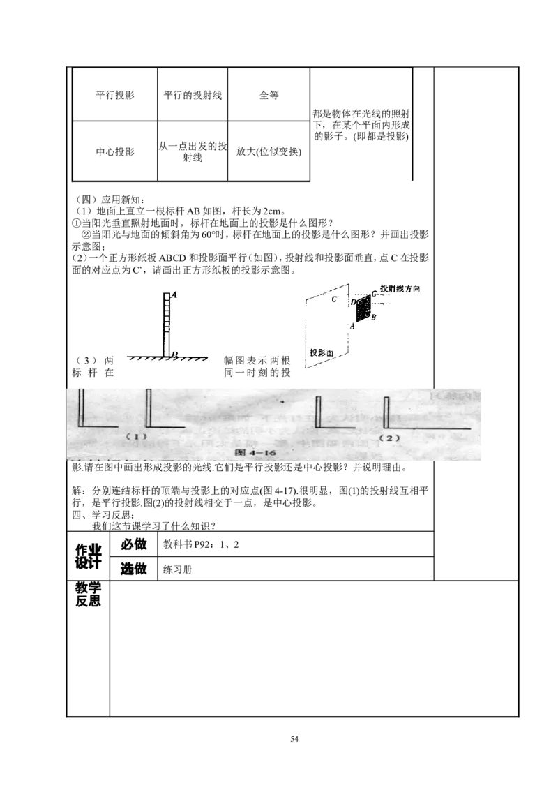 新人教版九年级数学下册全册教案_初中数学人教版_9下-初中数学人教版_04教案（多套）_全册教案（3套）