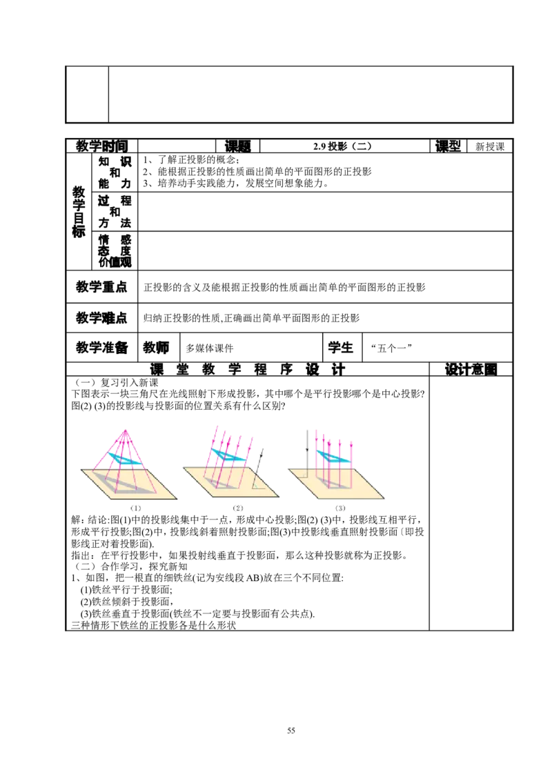 新人教版九年级数学下册全册教案_初中数学人教版_9下-初中数学人教版_04教案（多套）_全册教案（3套）