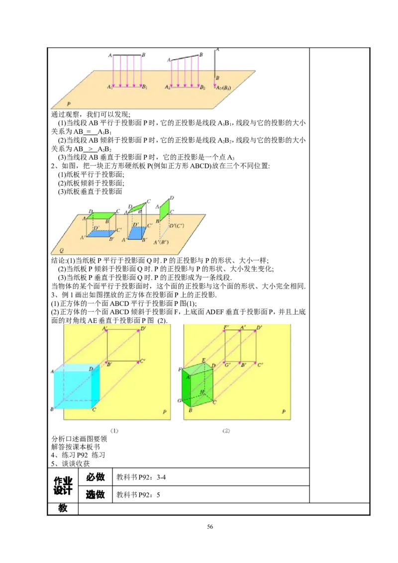 新人教版九年级数学下册全册教案_初中数学人教版_9下-初中数学人教版_04教案（多套）_全册教案（3套）