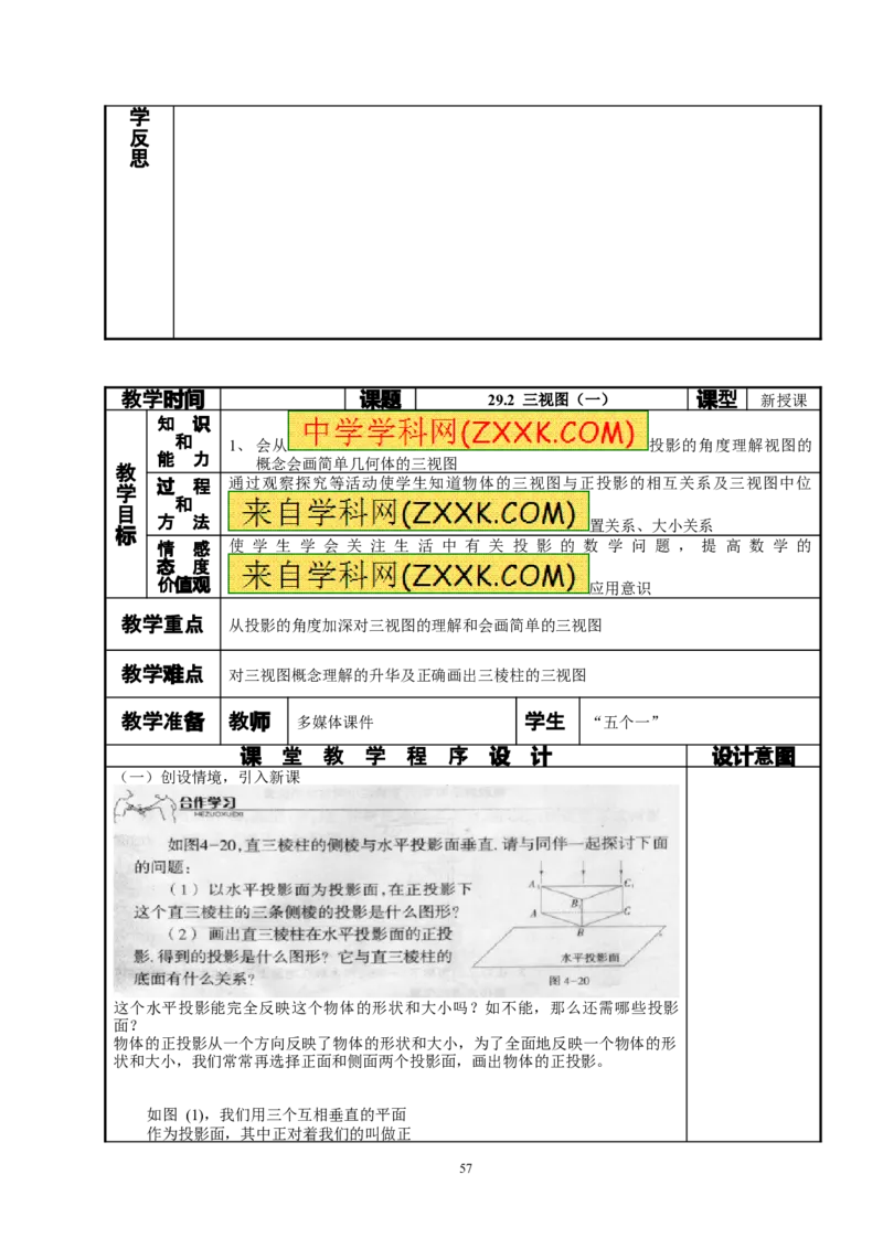 新人教版九年级数学下册全册教案_初中数学人教版_9下-初中数学人教版_04教案（多套）_全册教案（3套）
