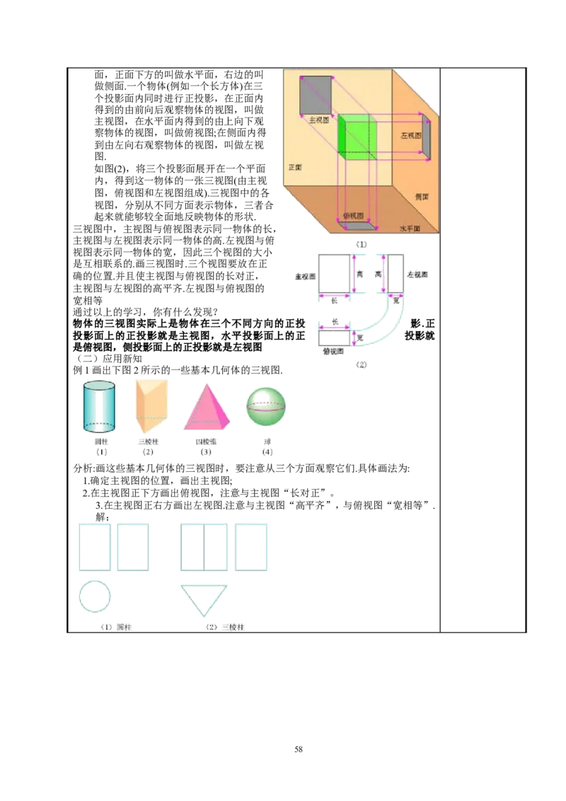 新人教版九年级数学下册全册教案_初中数学人教版_9下-初中数学人教版_04教案（多套）_全册教案（3套）