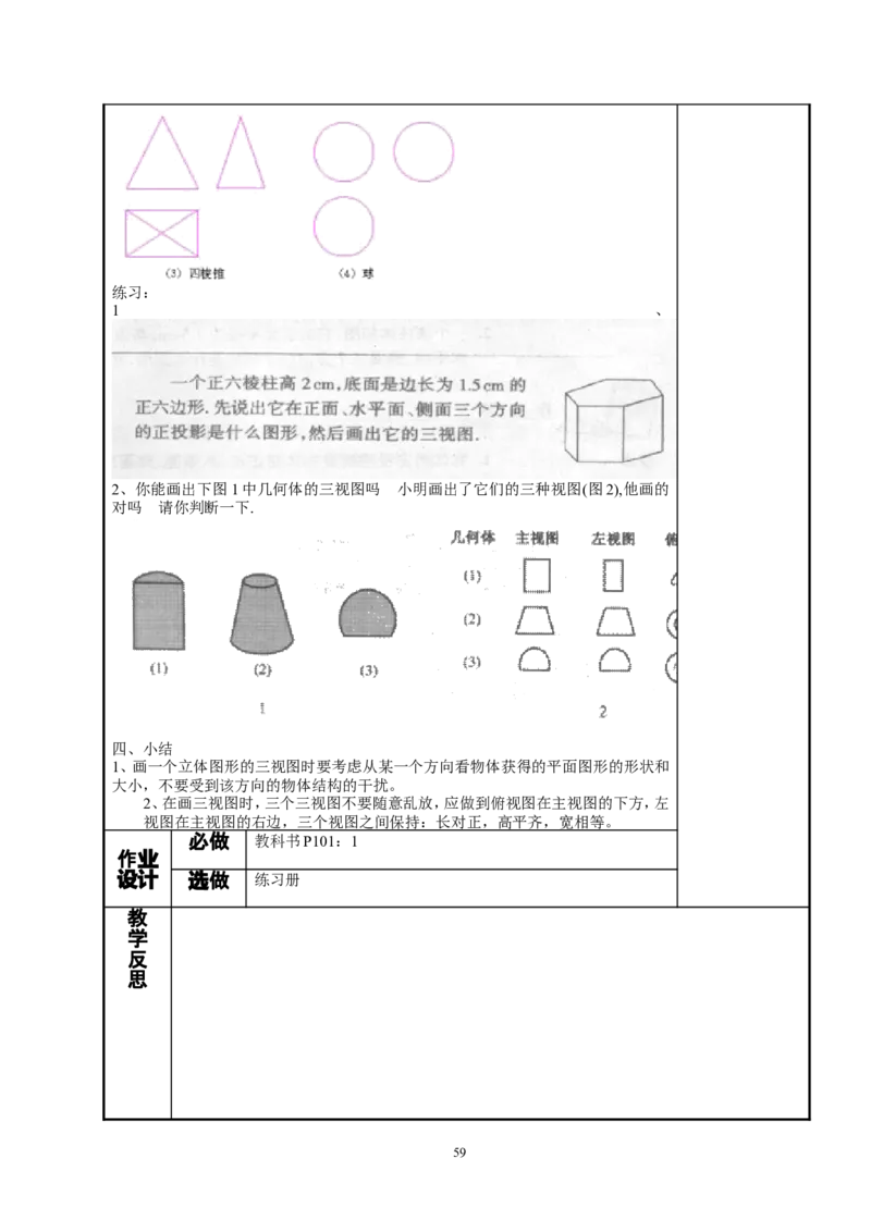 新人教版九年级数学下册全册教案_初中数学人教版_9下-初中数学人教版_04教案（多套）_全册教案（3套）