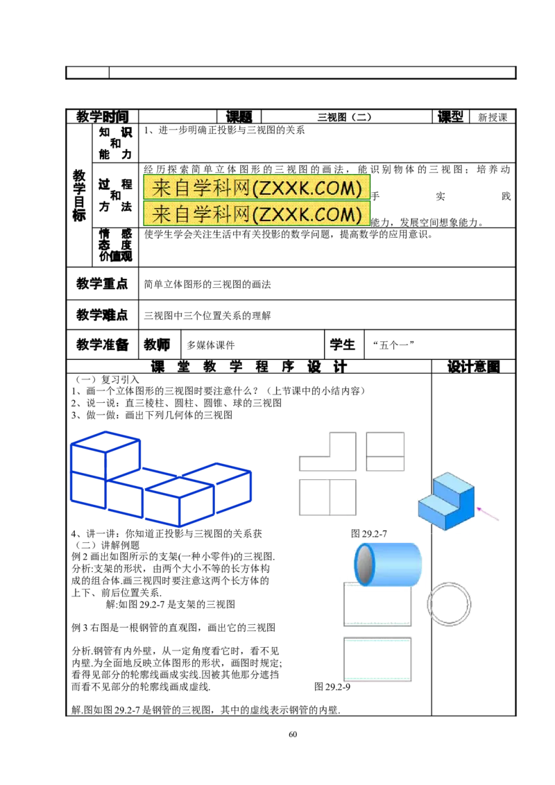 新人教版九年级数学下册全册教案_初中数学人教版_9下-初中数学人教版_04教案（多套）_全册教案（3套）