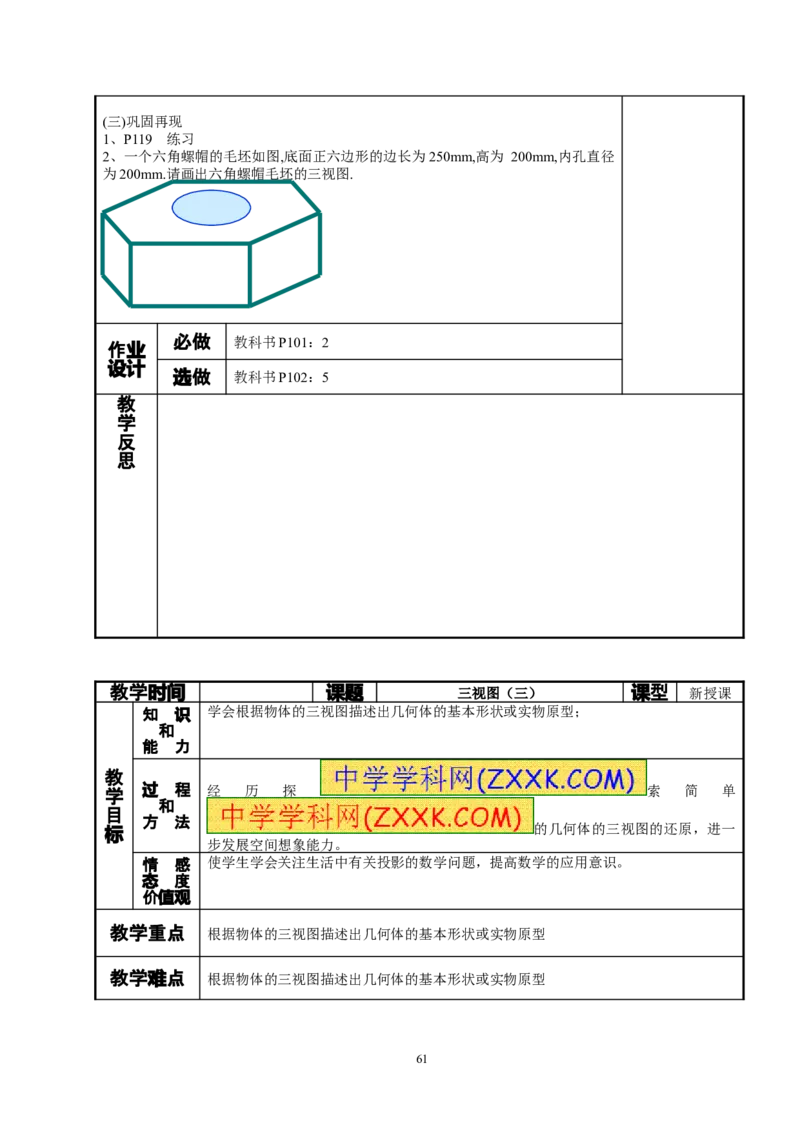 新人教版九年级数学下册全册教案_初中数学人教版_9下-初中数学人教版_04教案（多套）_全册教案（3套）