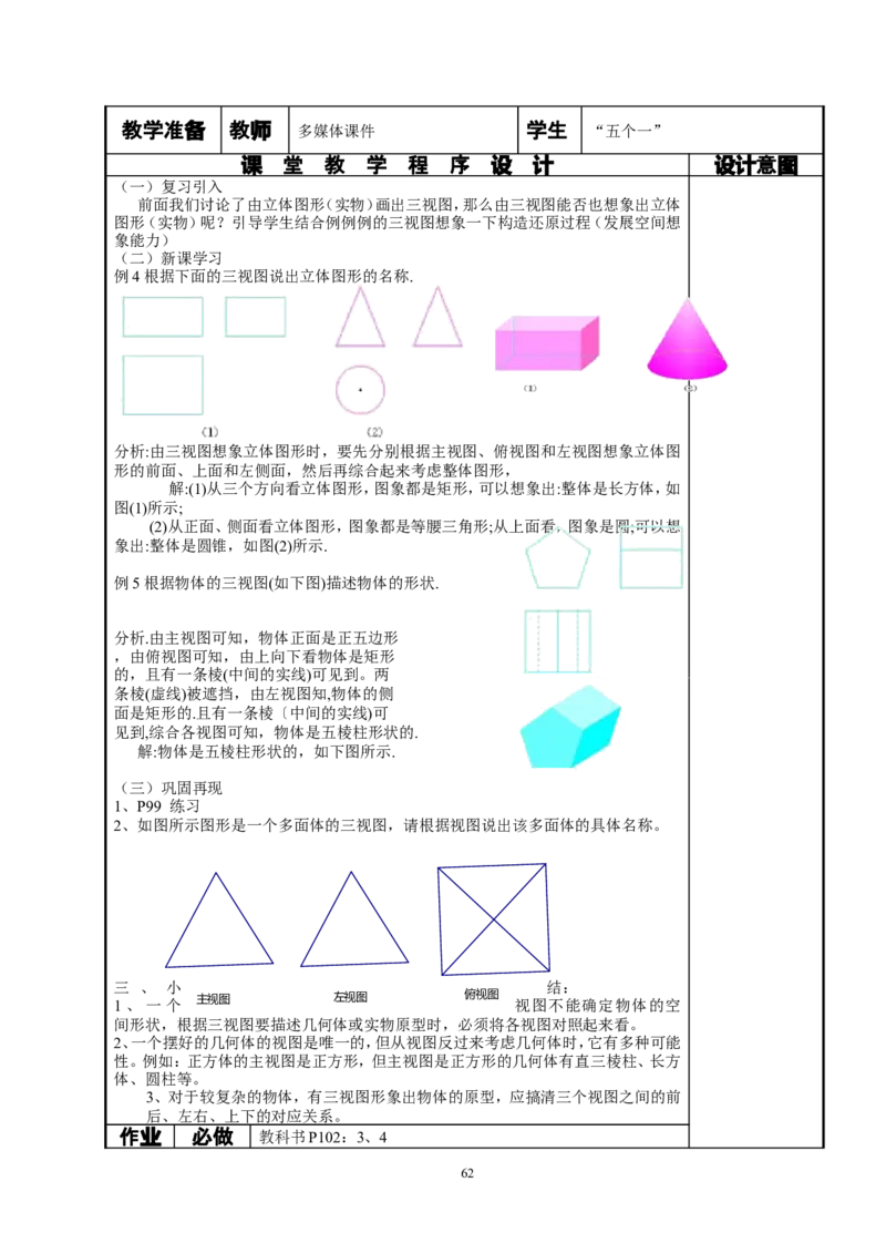 新人教版九年级数学下册全册教案_初中数学人教版_9下-初中数学人教版_04教案（多套）_全册教案（3套）