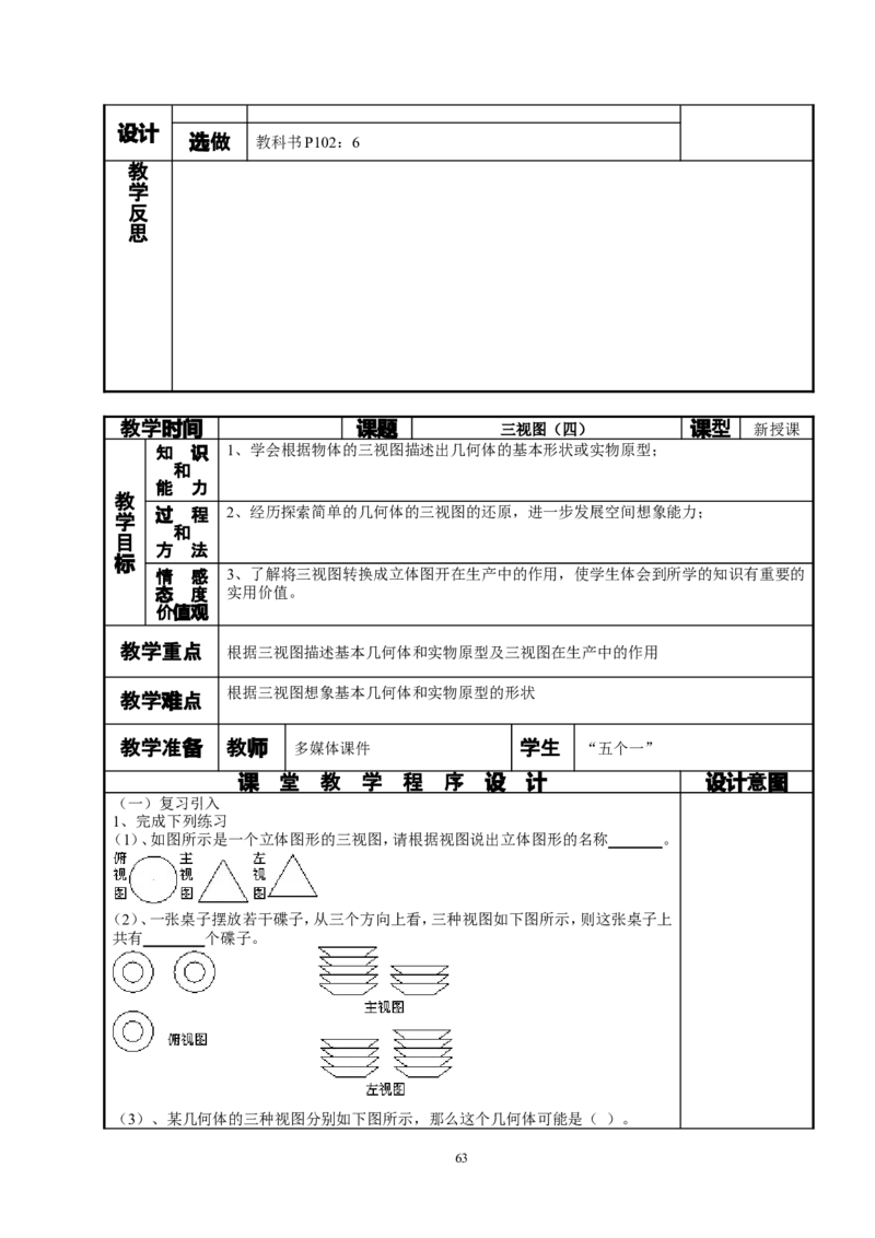 新人教版九年级数学下册全册教案_初中数学人教版_9下-初中数学人教版_04教案（多套）_全册教案（3套）