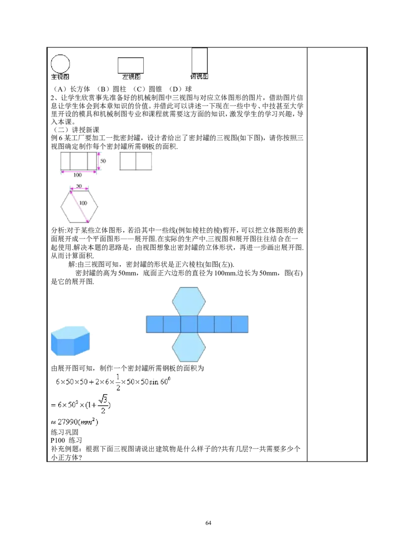 新人教版九年级数学下册全册教案_初中数学人教版_9下-初中数学人教版_04教案（多套）_全册教案（3套）