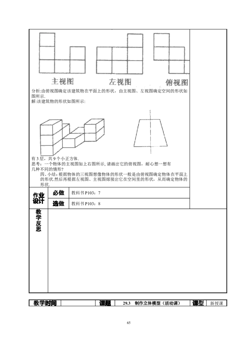 新人教版九年级数学下册全册教案_初中数学人教版_9下-初中数学人教版_04教案（多套）_全册教案（3套）