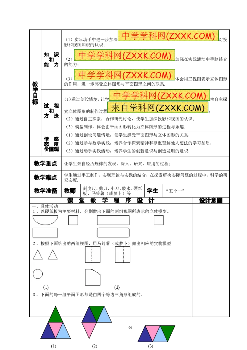 新人教版九年级数学下册全册教案_初中数学人教版_9下-初中数学人教版_04教案（多套）_全册教案（3套）