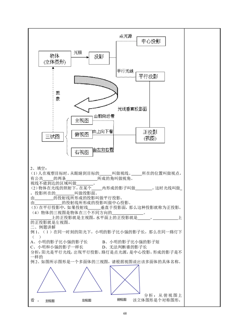 新人教版九年级数学下册全册教案_初中数学人教版_9下-初中数学人教版_04教案（多套）_全册教案（3套）