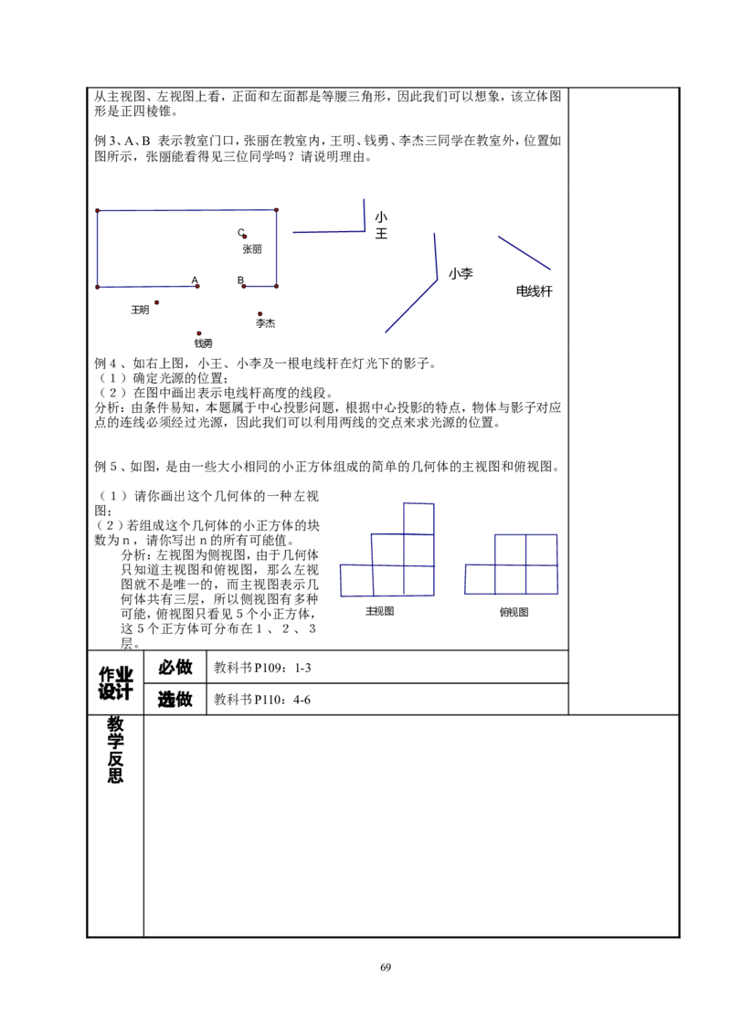 新人教版九年级数学下册全册教案_初中数学人教版_9下-初中数学人教版_04教案（多套）_全册教案（3套）