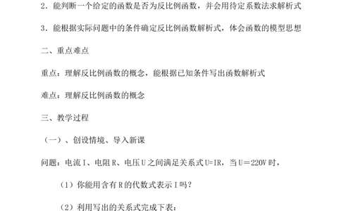 新人教版九年级数学下册全册教案_初中数学人教版_9下-初中数学人教版_04教案（多套）_全册教案（3套）