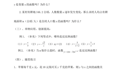 新人教版九年级数学下册全册教案_初中数学人教版_9下-初中数学人教版_04教案（多套）_全册教案（3套）