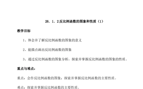 新人教版九年级数学下册全册教案_初中数学人教版_9下-初中数学人教版_04教案（多套）_全册教案（3套）