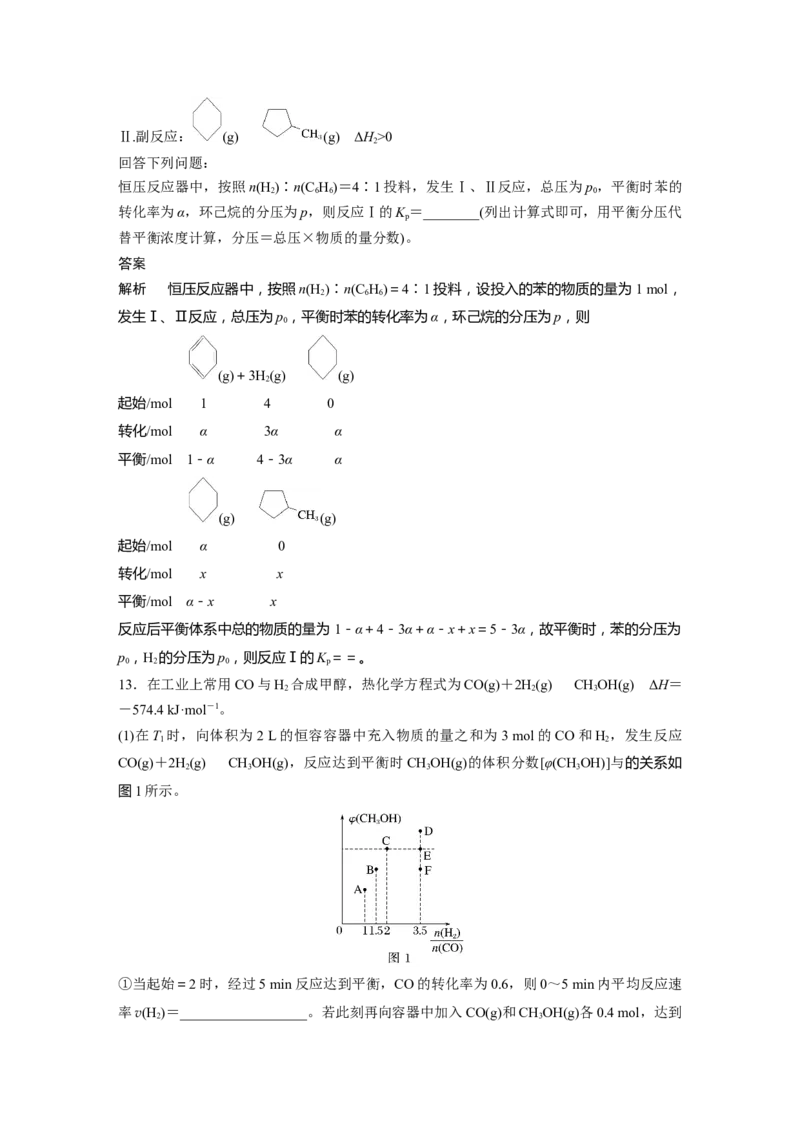大单元四　第十一章　第47讲　化学平衡常数的综合计算_05高考化学_2025年新高考资料_一轮复习_2025大一轮复习讲义+课件（完结）_2025大一轮复习讲义化学教师用书Word版文档全书