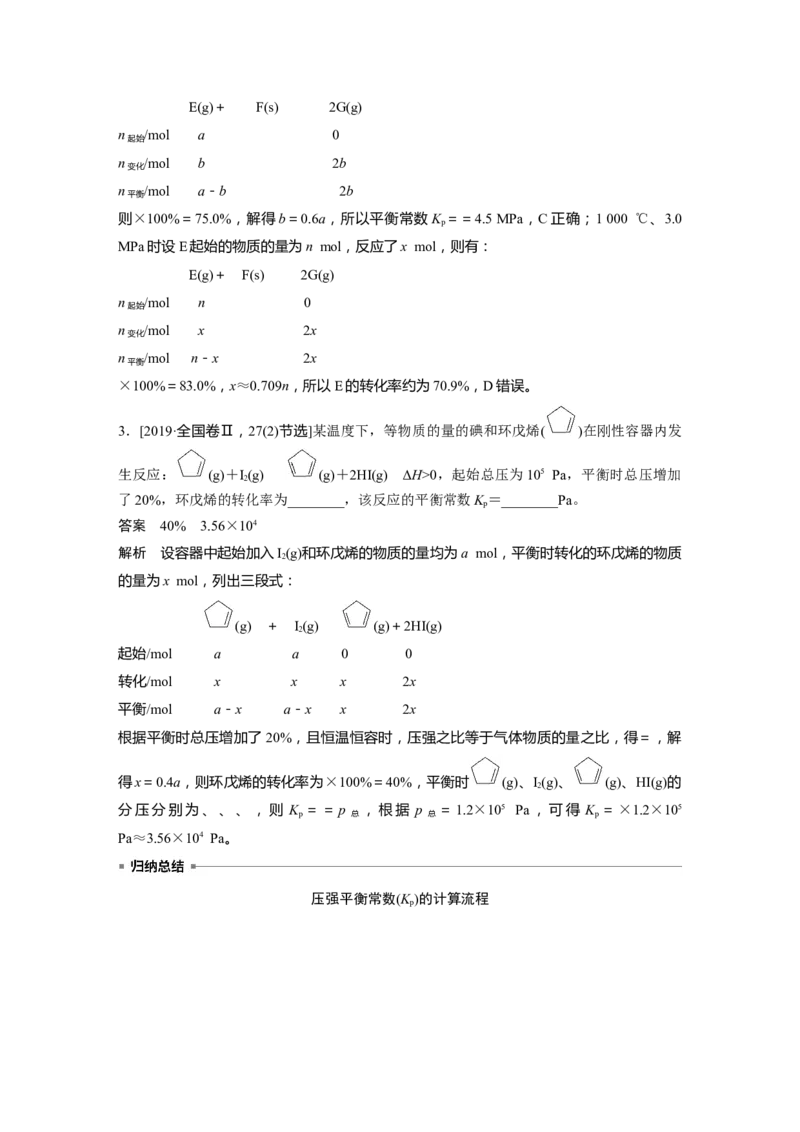 大单元四　第十一章　第47讲　化学平衡常数的综合计算_05高考化学_2025年新高考资料_一轮复习_2025大一轮复习讲义+课件（完结）_2025大一轮复习讲义化学教师用书Word版文档全书