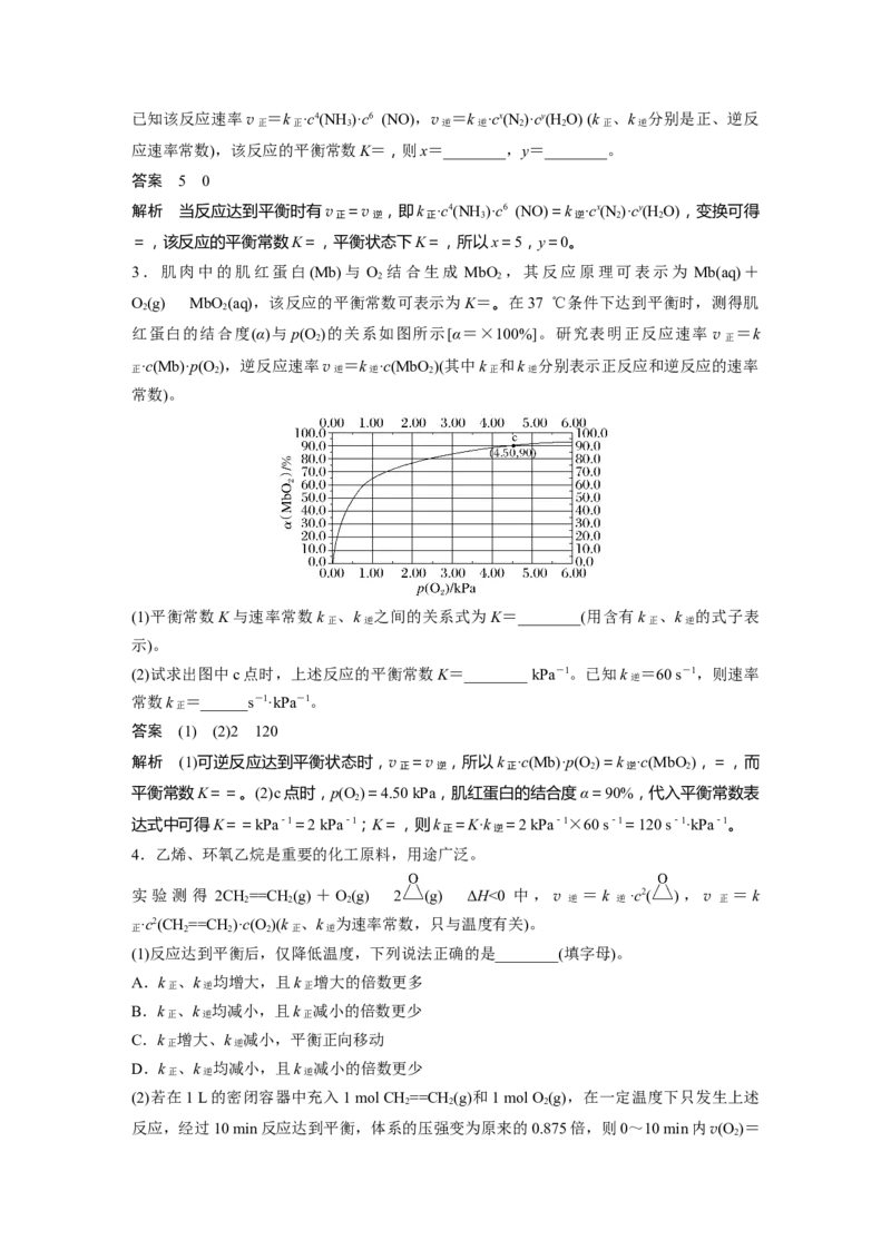 大单元四　第十一章　第47讲　化学平衡常数的综合计算_05高考化学_2025年新高考资料_一轮复习_2025大一轮复习讲义+课件（完结）_2025大一轮复习讲义化学教师用书Word版文档全书